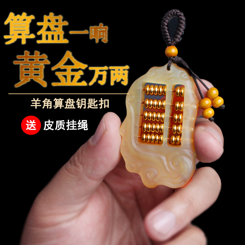 Golden Wan Two goat corner Abacus key buckle pendant for men and women such as Italian Abacus Sandalwood Silver Silk Kirin Pendant Hanging Ornament