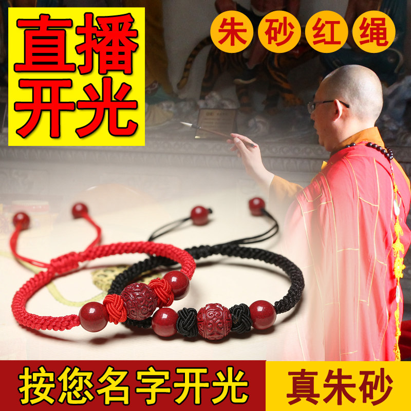 Vermilion hand string This year of life red rope hand chain transfer red hand rope Children scare body protection gift jewelry for men and women