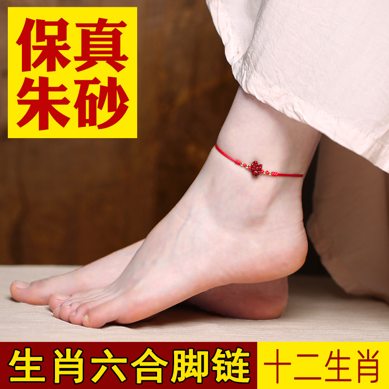 Cinnabar zodiac foot chain red rope transfer simple female honmei year six zodiac rat bull tiger red foot rope ornament gift