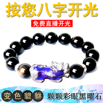 Natural obsidian temperature-sensitive color Pixiu bracelet double rainbow eyes men and womens hands string silver couple jewelry gifts