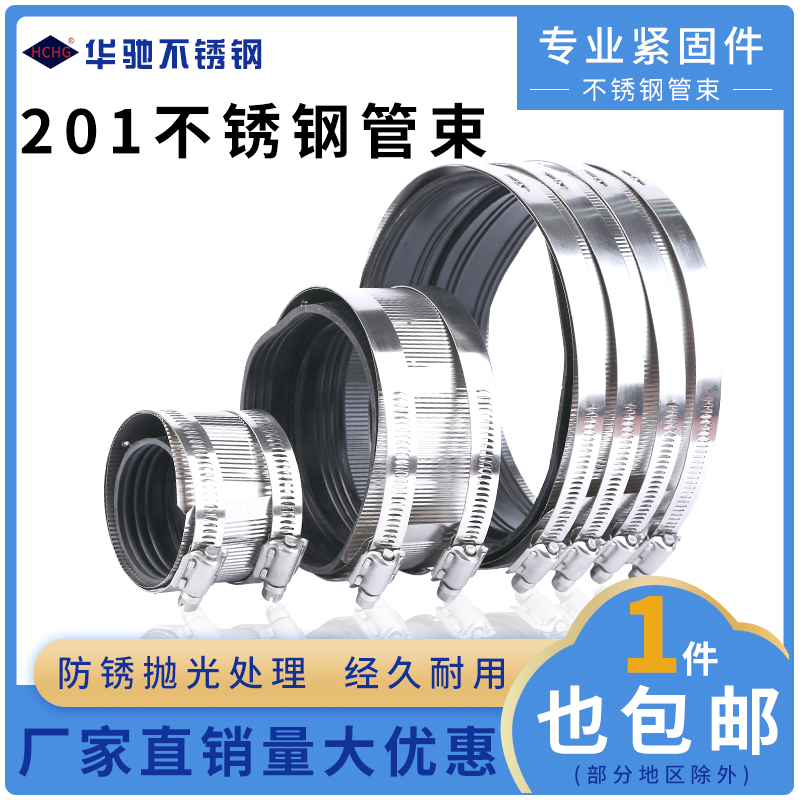 201 stainless steel pipe bundle stainless steel hoop throat hoop powerful pipe card spot specifications Qi