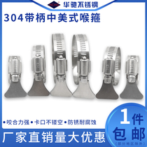 304 stainless steel handle throat hoop with handle type American throat hoop should handle clamp American Tube clamp