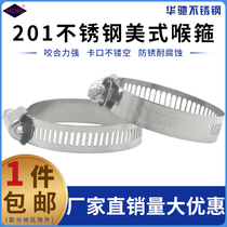 Whole package of stainless steel 201 Sino-American throat clamp all-steel American wire hoop pipe clamp hoop