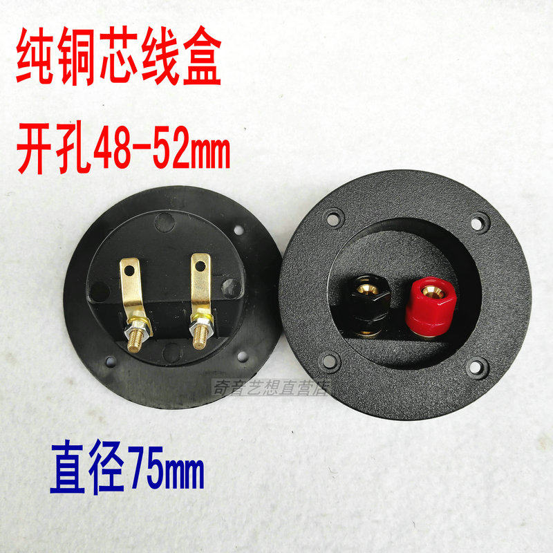 75mm two speaker copper core junction box stage speaker terminal terminal clip opening 5 cm