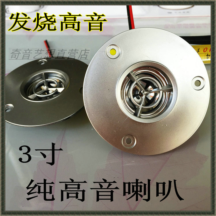 Plastic panel car tweeter speaker head high frequency speaker Car fever speaker Ultra-clear subwoofer