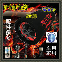 5 inch cylindrical 12V220V motorcycle car subwoofer audio Home plug-in card mobile phone computer speaker Bluetooth