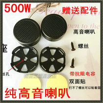 special price high power subwoofer stereo and other modification of small soprano speaker fever head soprano ball home car
