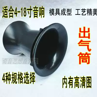 Thickening 3 4 5 6 8 10 12 15-inch subwoofer punching tube sound guide tube inverted tube audio pointing tube