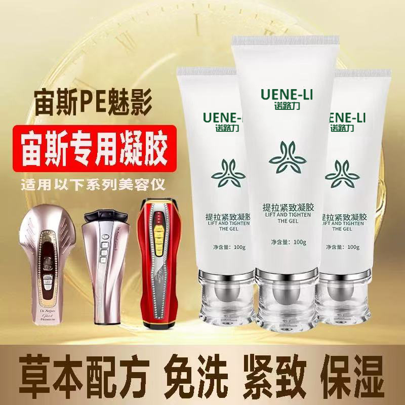 Replacement for Zeus Gel Beauty Device Special Pe Second Generation Fifth Generation Phantom Facial Essence Firming Conductive Moisturizing Gel