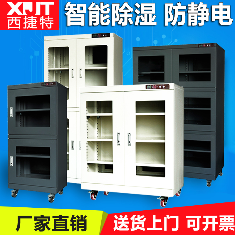 Industrial electronic moisture-proof box IC chip moisture-proof cabinet anti-static drying cabinet led components dehumidification cabinet nitrogen gas Cabinet