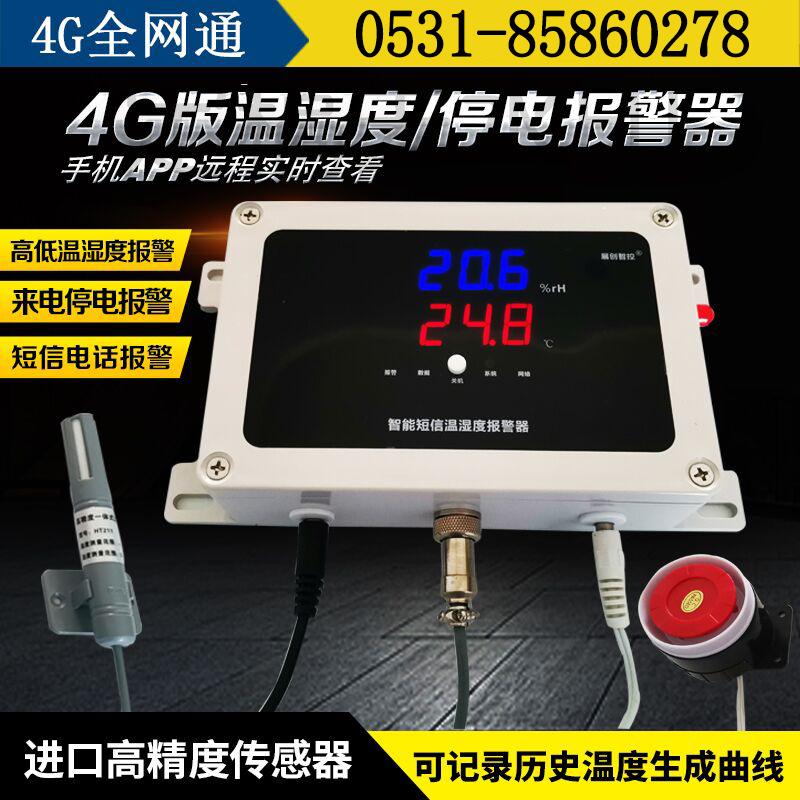 4G smart phone temperature and humidity alarm box mobile APP remote monitoring high and low temperature cold storage breeding power failure