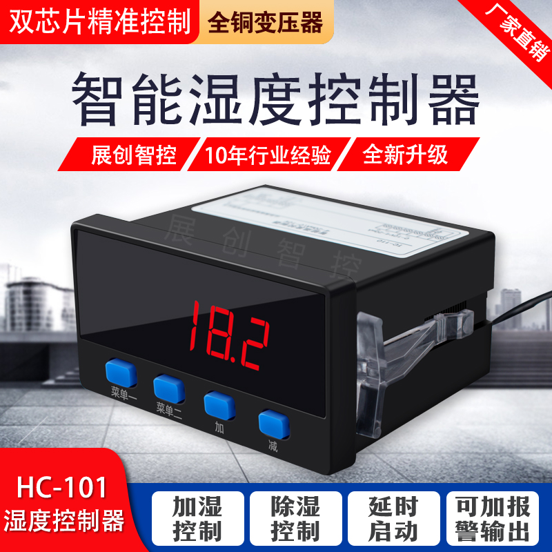 Exhibition Tron electronic digital display intelligent humidity controller switch Microcomputer wet control instrument HC-101 adjustable high accuracy
