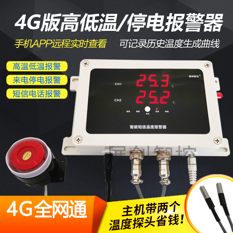 Exhibition Creation 4G Multi-way temperature siren SMS Phone Remote APP monitor High and low temperature to power out breeding record