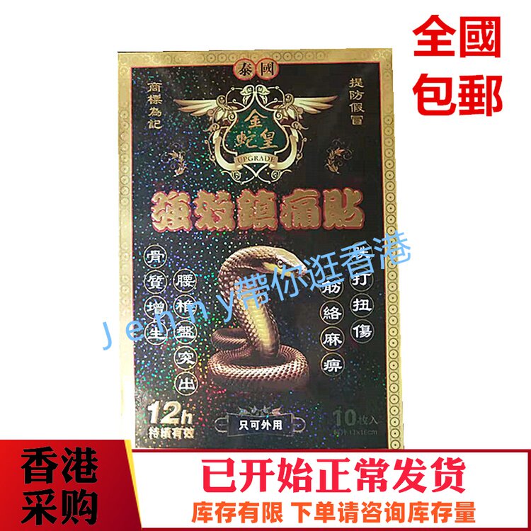 Hong Kong Original Purchase Thailand's Golden Snake Real Potent Effective Analgesic Cream Sticks to 10 Pieces National