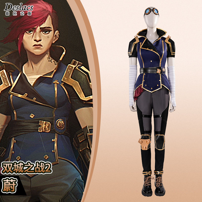 德拉克斯双城之战2蔚cos服，佛系玩家的精致之选_Cosplay女装_淘宝游戏网