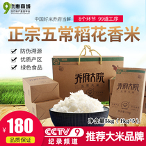 Zhengzong Qiao Fu Compound Wuchang Inflower fragrance No. 2 Northeast New Rice 5kg Vacuum Gift Box 10 catty of quality production area