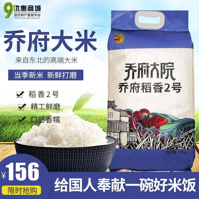 2021 Xinmi Zhengzong Qiao Fu Compound Wuchang rice 20 kilograms of rice fragrance No. 2 10kg Northeast China's Heilongjiang Teryield