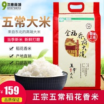 Jinfu Qiaofu Courtyard 2020 New Rice Northeast Heilongjiang Wuchang Daohuaoxiang Rice 10kg20 Jin Green Food