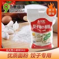 North Great Wilderness Quality Dumplings Special Wheat Flour 5kg Refined Original Taste Without Added Brightener Preservative 10