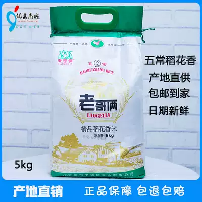 Northeast rice brother two boutique rice flower rice 5kg Heilongjiang Wuchang rice origin delivery 10 kg of new rice