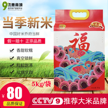 2021 Zhengzong Choufu Compound Wuchang Inflower fragrance No. 2 Vacuum 5kg Northeast Heilongjiang Xinfu Rice Soft glutinous rice