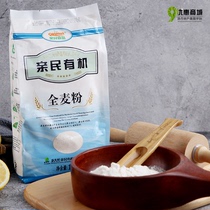 North Great Wilderness Pro Folk Organic Whole Wheat Flour Medium-high Gluten Steamed Bread Baking Raw Material 1 5kg kg of origin