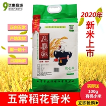 2020 New Rice Heilongjiang Northeast Rice Wuchang Daohuaxiang 20 Jin Wuliang Red Rest Rice 10Kg Germ Rice