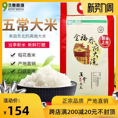 Jinfu Qiao Fu Compound 2020 new rice Northeast Heilongjiang Wuchang rice flower rice 10kg20 kg green food