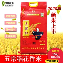 Wuliang Hongxin Rice 2020 New Rice Northeast Wuchang Daohuaxiang Germ Rice 20 Jin Fragrant Soft Glutinous 10KG