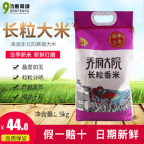 Zhengzong Qiao Office Compound 2021 New rice Wuchang Long grain fragrance 5kg10 catty 5kg10 Northeast level Glutinous Rice