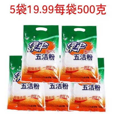 Màu xanh lá cây năm bột làm sạch fume net chất làm sạch phạm vi làm sạch nhà bếp hộ gia đình mạnh mẽ khử dầu làm sạch - Trang chủ tẩy trắng nắp nhựa bồn cầu Trang chủ
