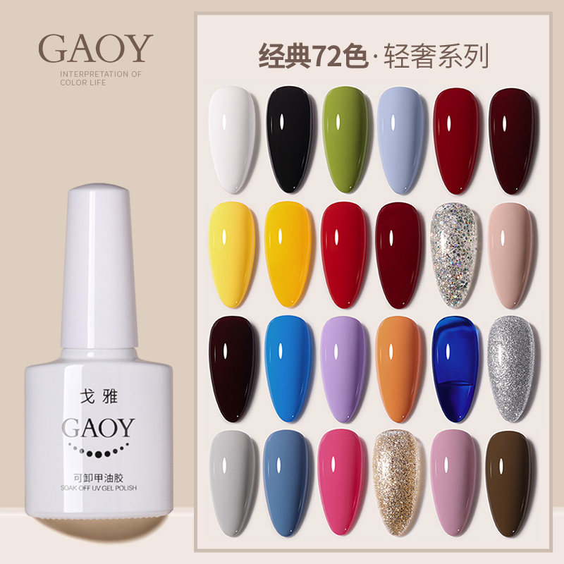 gaoy Goya nail glue 2021 new nail glue set Light therapy nail shop special popular nude full set