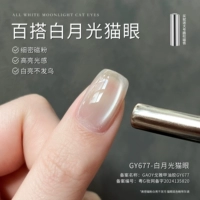Универсальный белый лунный кошачий глаз Gy677 [прозрачный кошачий свет, необходимо наносить тонко]