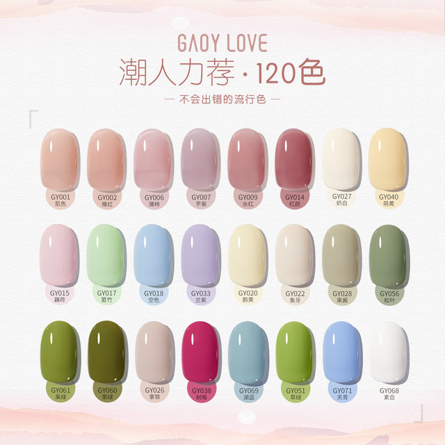 gaoylove series Goya nail polish gel 2024 new nude color transparent nail salon special nail smile bottle