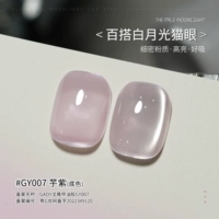 «Цвет фона» GY007 (эффект кошачьего глаза требует единого выстрела)