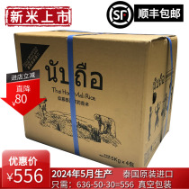 New rice on the market original imported long-grain fragrant rice Thai rice admiration jasmine fragrant rice 5kg*4 40kg vacuum packed