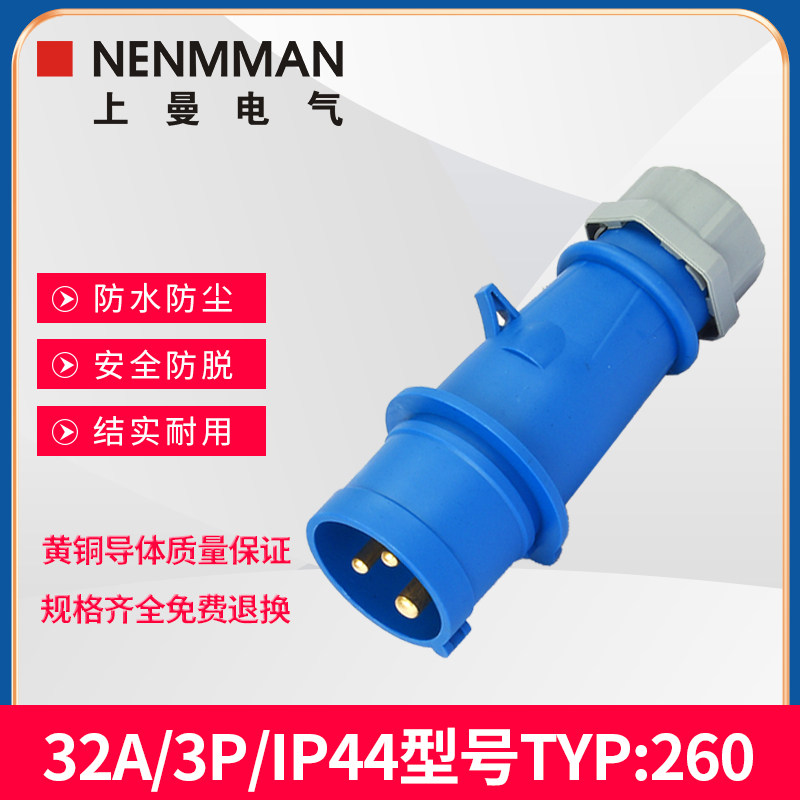 Shangman electric NENMMAN waterproof type 264 industrial plug 260 anti-drop TYP4 computer room dedicated 32A IP44 - Taobao