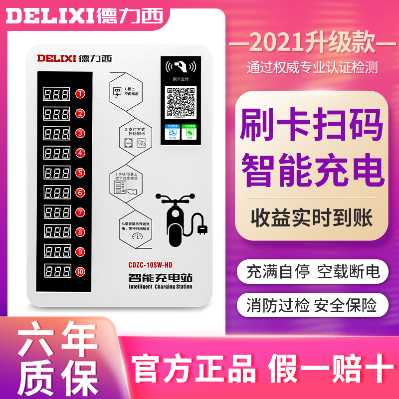 Deresi Electric Car Charging Pile Community Outdoor Commercial Sweep Code Swipe Smart 10 Road Fast Charging Station