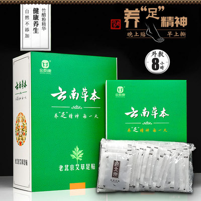 老北京养生足贴调理艾草睡眠脚贴身体去湿气太重除湿