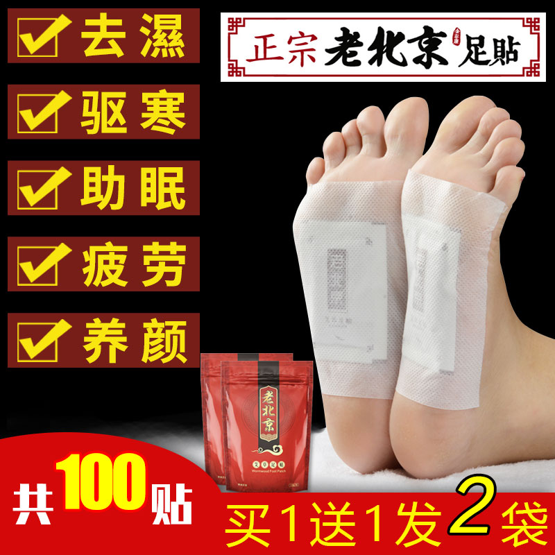 Old Beijing Ai grass foot patch aiba to remove the body's body pedicure to stick to the plantar wet