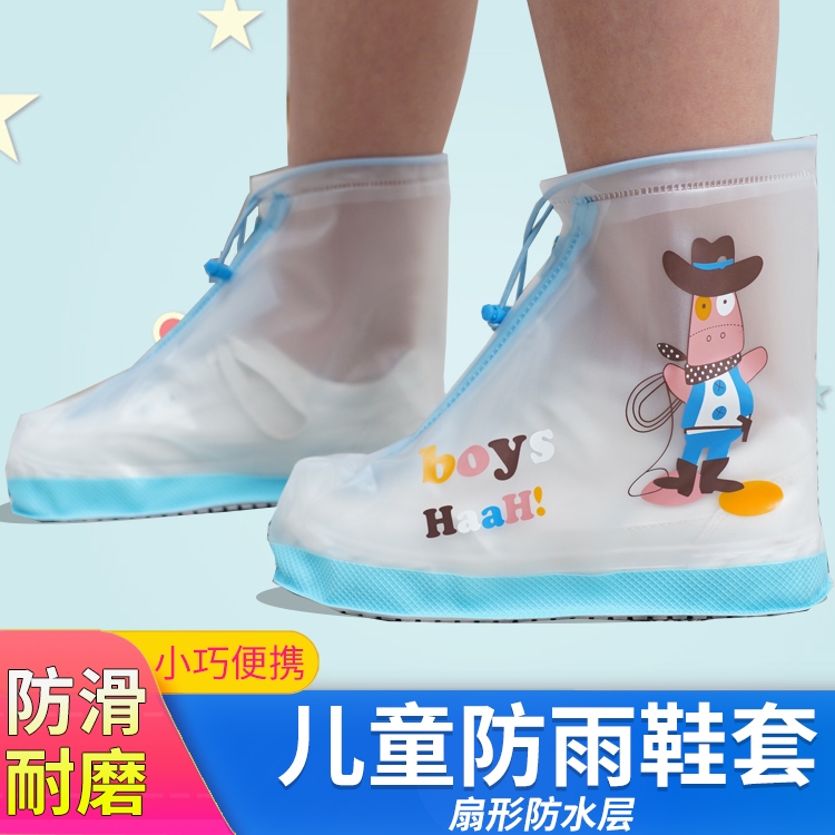 Children's rain boots cover boys and girls rainy day non-slip thickened wear-resistant bottom anti-rain rain boots students kindergarten rain boots