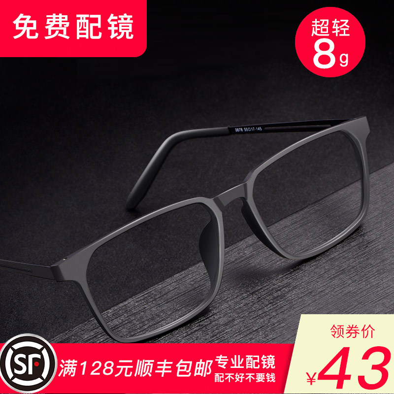 Full-frame eyeframe finished product ultra light line can be equipped with degrees comfort astigmatism eyes flat light nearsightedness glasses male tide