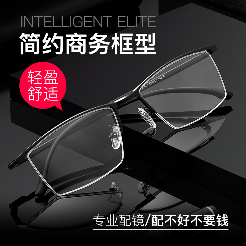 Ultra-light half-frame black myopia glasses male can be equipped with degree 100200300 degree astigmatism eye myopia
