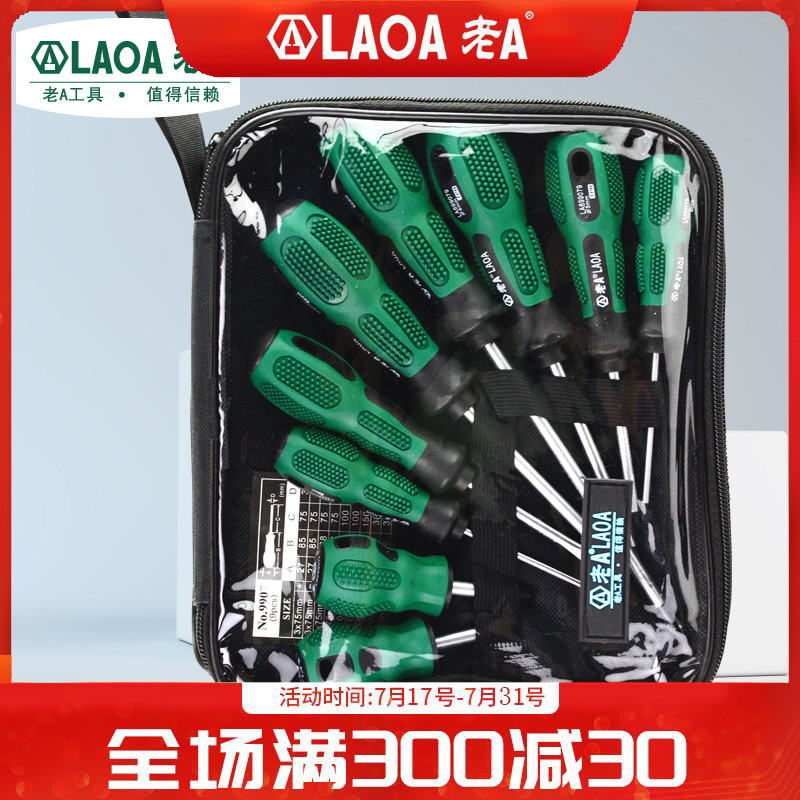 Old A screwdriver set Household multi-function cross small word plum screwdriver Industrial screwdriver set screwdriver