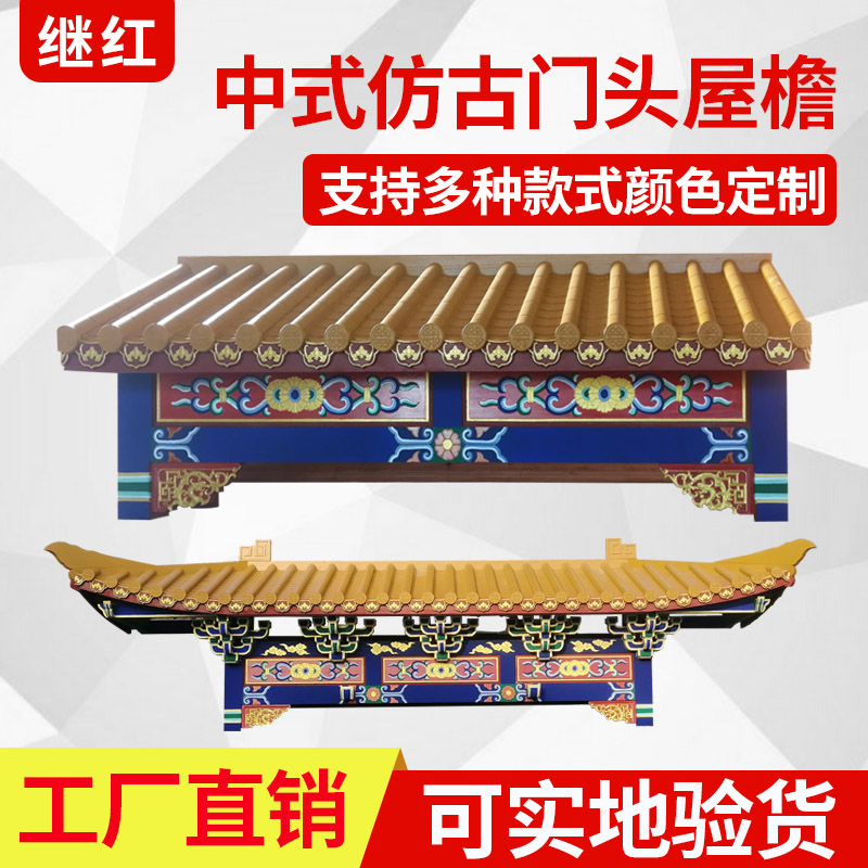Antique eaves Chinese cornices Courtyard arch decoration False door head tilt foot horizontal eaves Solid wood ancient building gatehouse customization