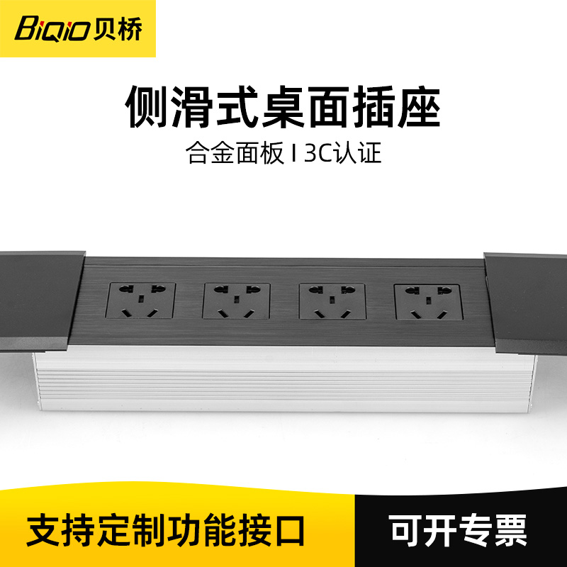 Bay Bridge L8301 Multi-functional desktop socket Side sliding cover Desk Desk room Ricoed Box surface desk insert