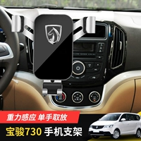 14-16 Baojun 730 Mobile Phone автомобиль на автомобильных автомобильных автомобильных автомобилях.