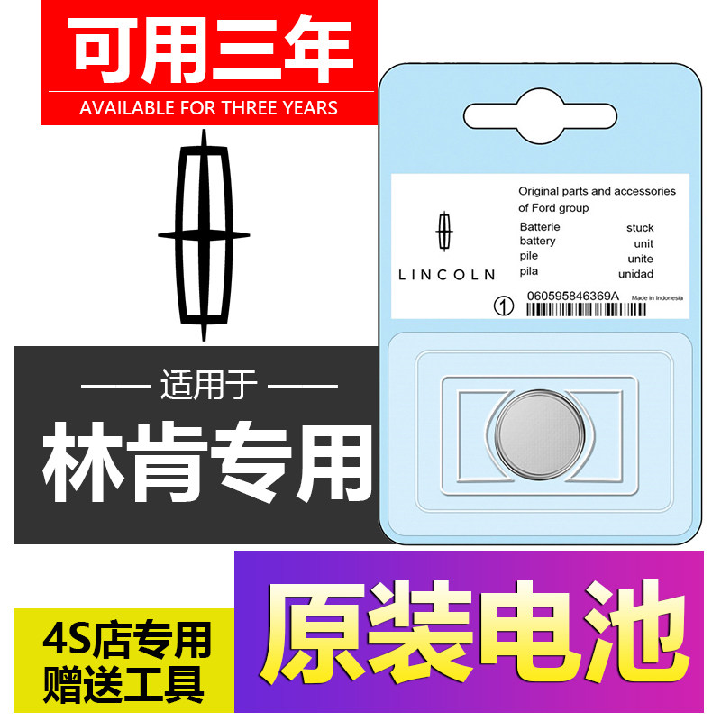 Original Lincoln key battery mkc navigator mkx navigator mkz adventurer pilot CR2025 car remote control battery r2450 button electronic import large