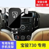 14-16 Baojun 730 Mobile Phone автомобиль на автомобильных автомобильных автомобильных автомобилях.