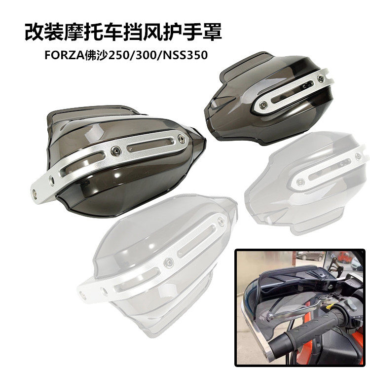 Applicable Honda FORZA300 Fossand 250 modified wind shield hand NSS350 handlebar wind shield bow guard-Taobao
